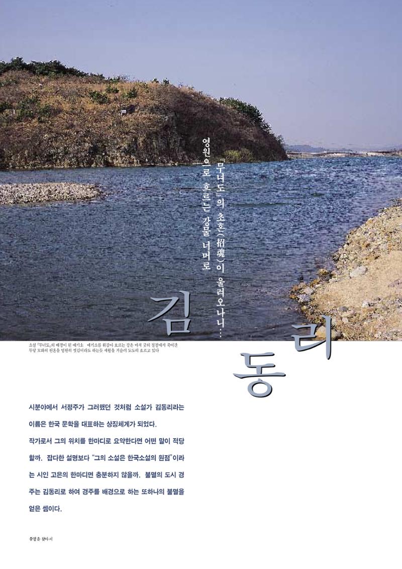 향토와 문화 vol.10 불멸을 찾아서(98년 5,6월) 45페이지