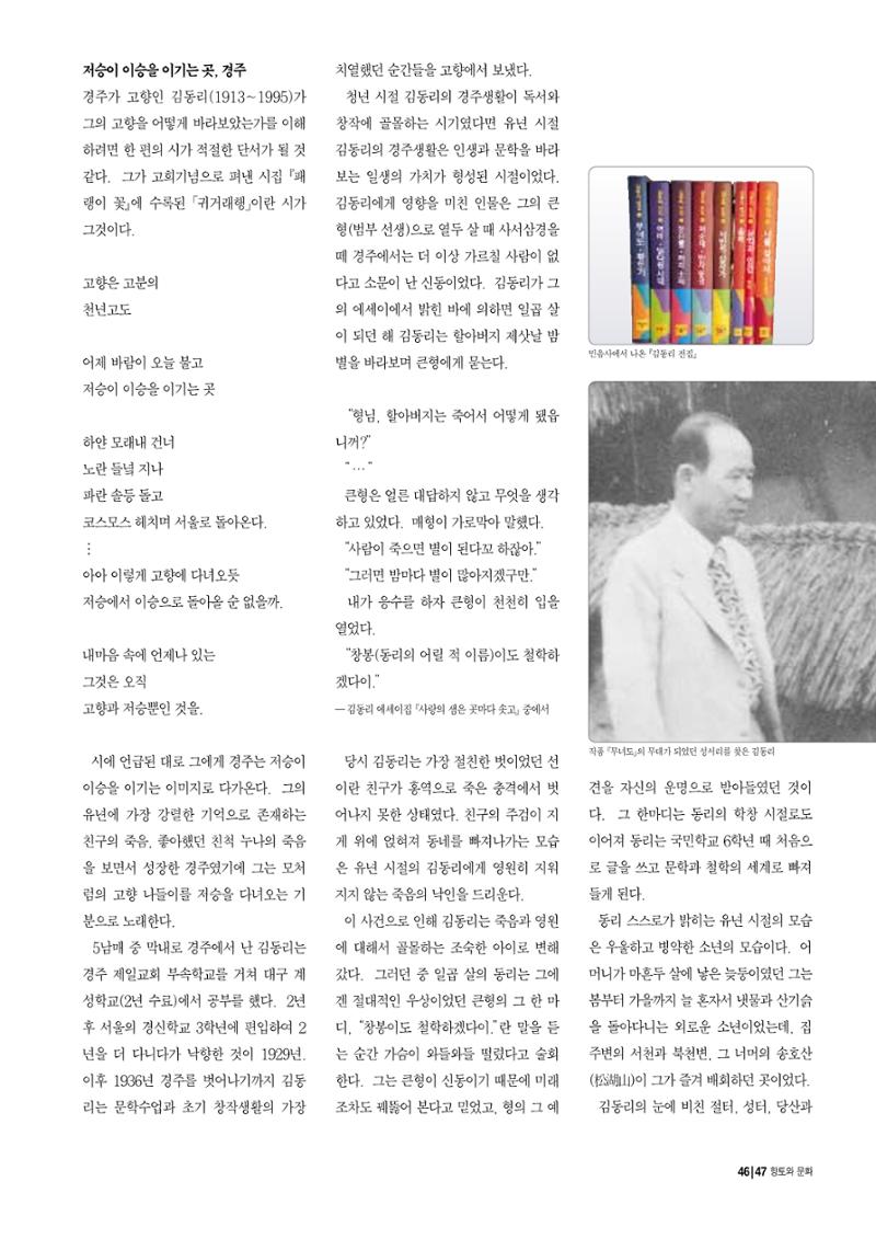 향토와 문화 vol.10 불멸을 찾아서(98년 5,6월) 46페이지