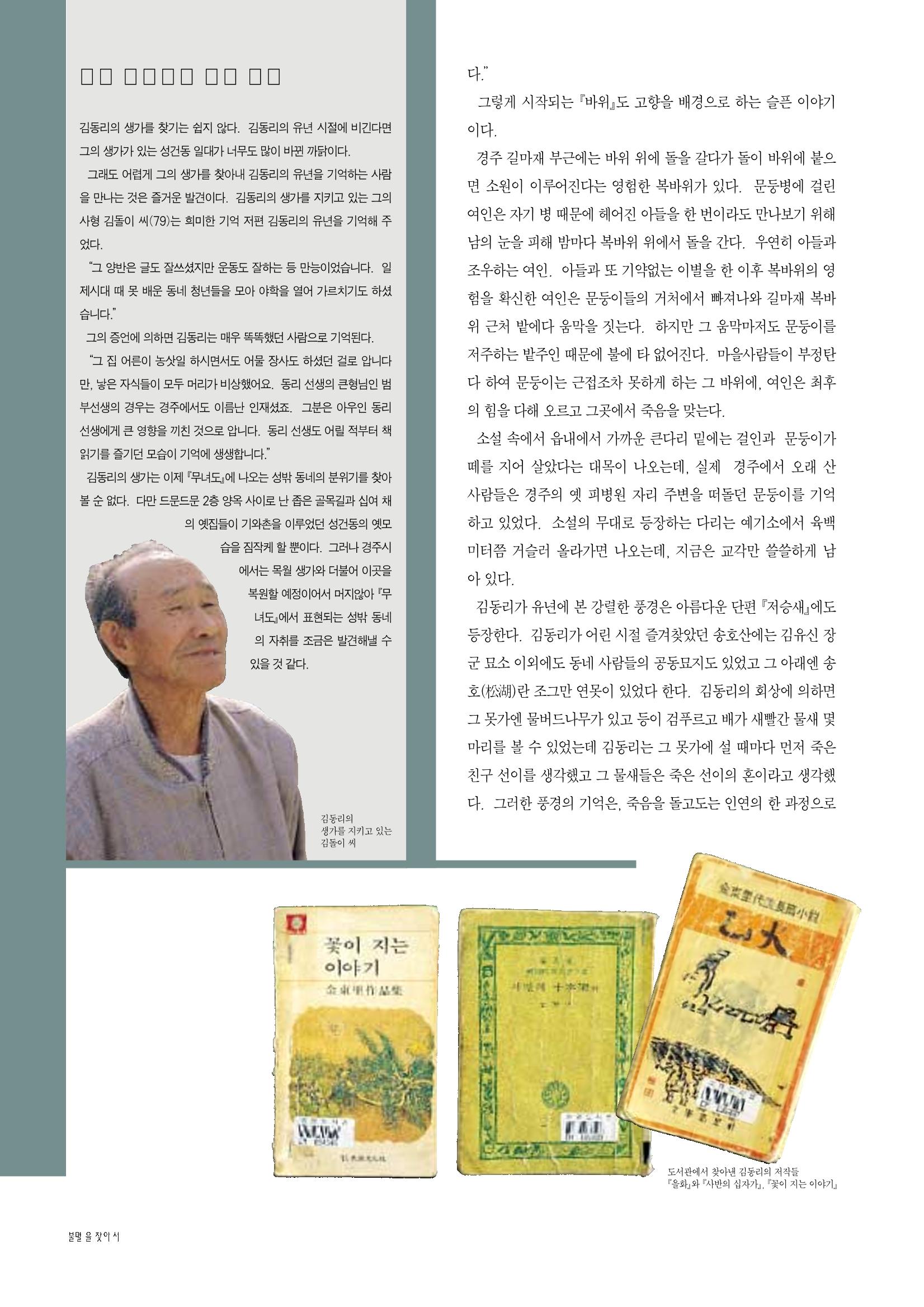 향토와 문화 vol.10 불멸을 찾아서(98년 5,6월) 49페이지