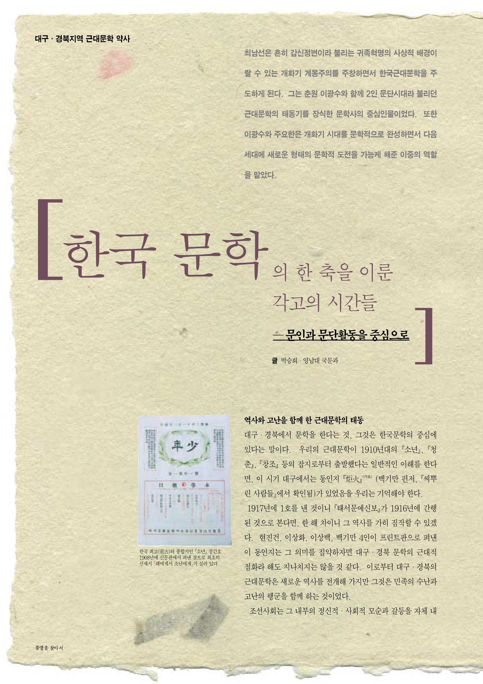 향토와 문화 vol.10 불멸을 찾아서(98년 5,6월) 5페이지