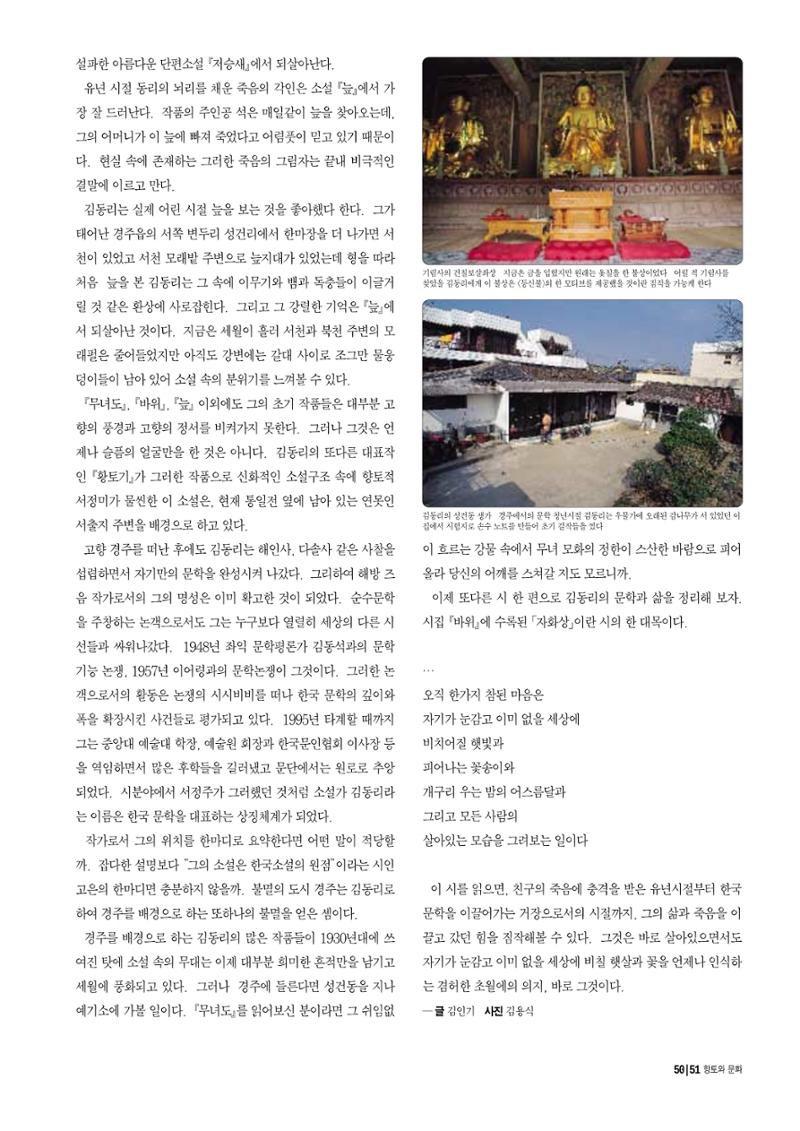 향토와 문화 vol.10 불멸을 찾아서(98년 5,6월) 50페이지