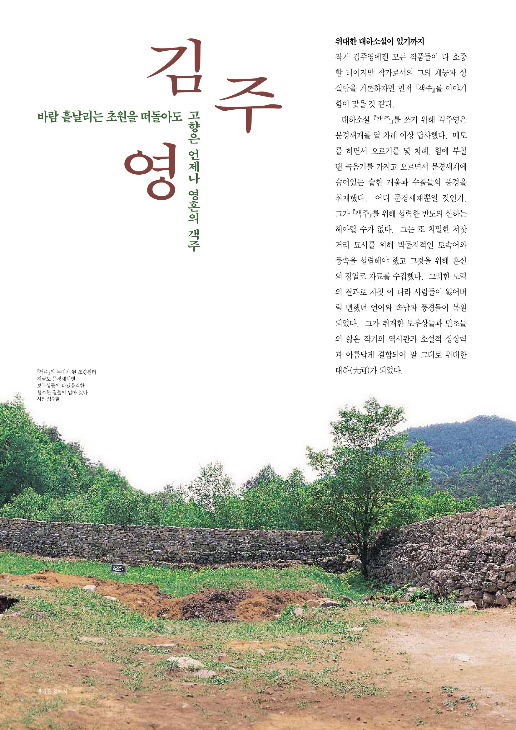 향토와 문화 vol.10 불멸을 찾아서(98년 5,6월) 51페이지