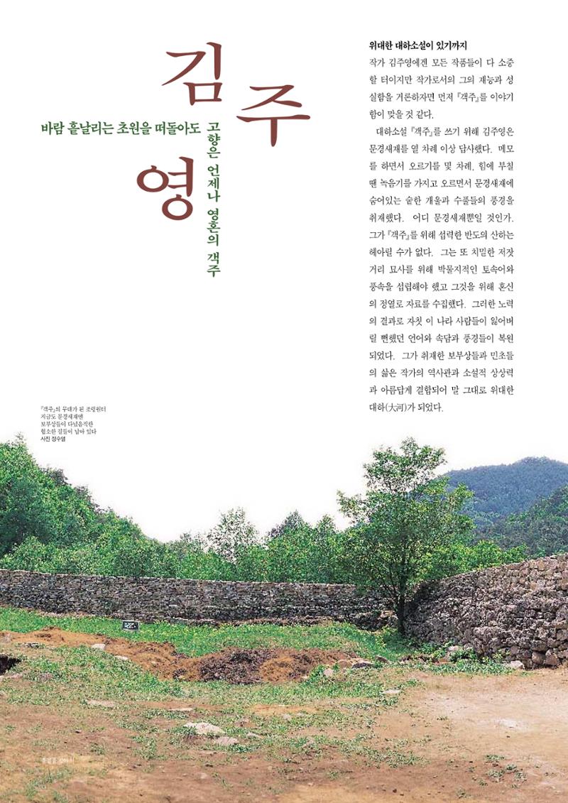 향토와 문화 vol.10 불멸을 찾아서(98년 5,6월) 51페이지