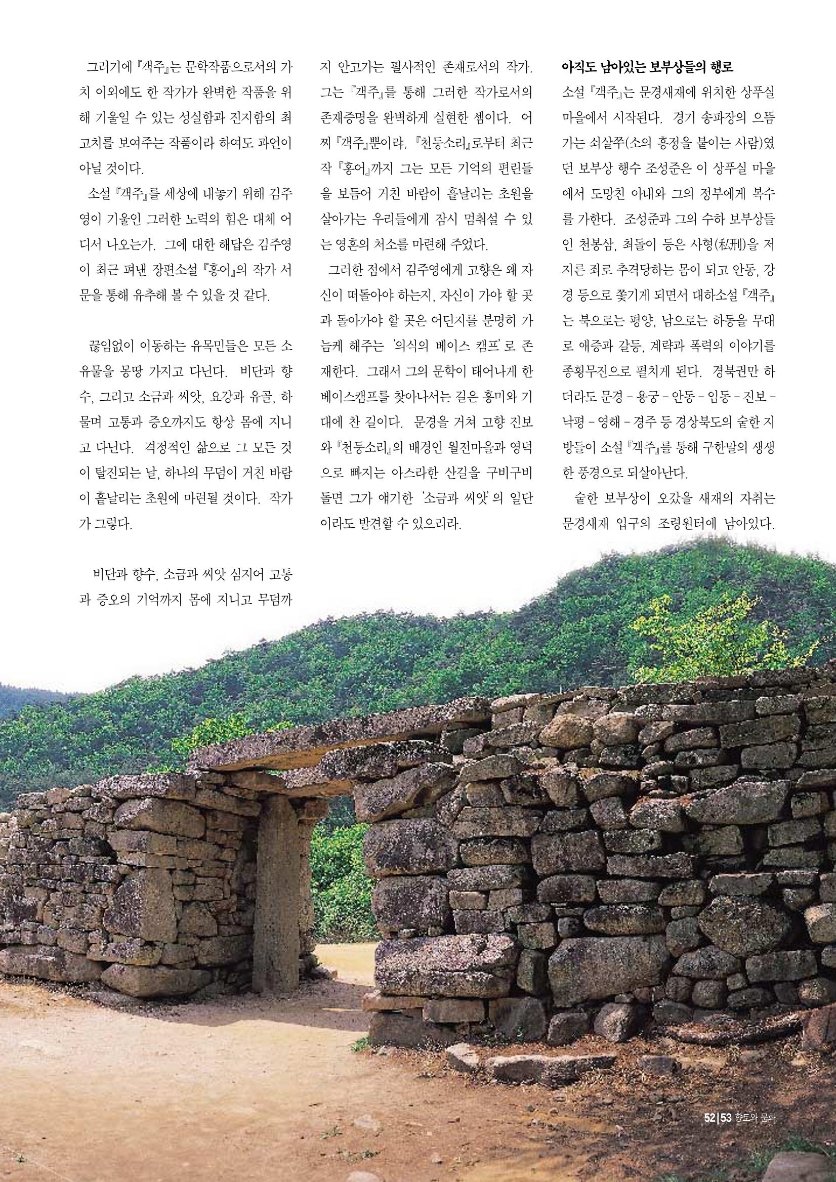 향토와 문화 vol.10 불멸을 찾아서(98년 5,6월) 52페이지