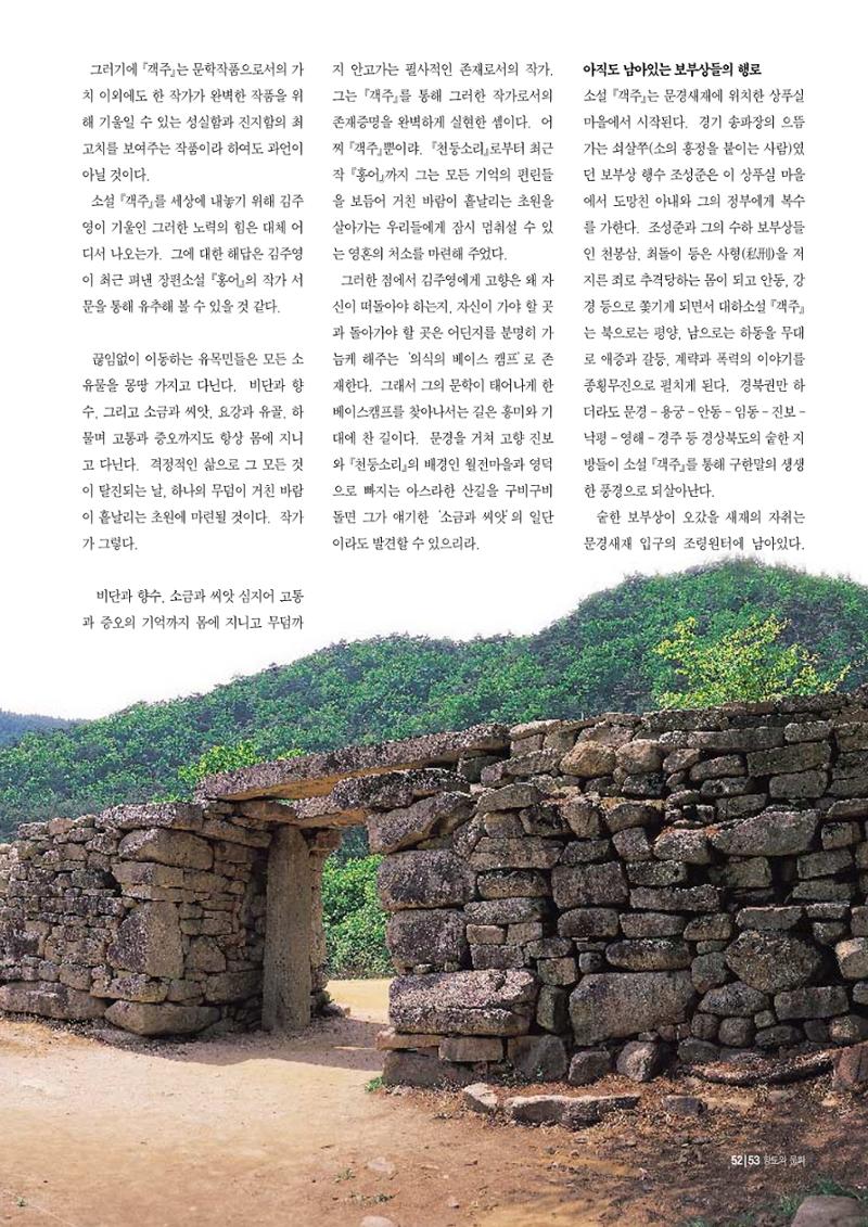 향토와 문화 vol.10 불멸을 찾아서(98년 5,6월) 52페이지