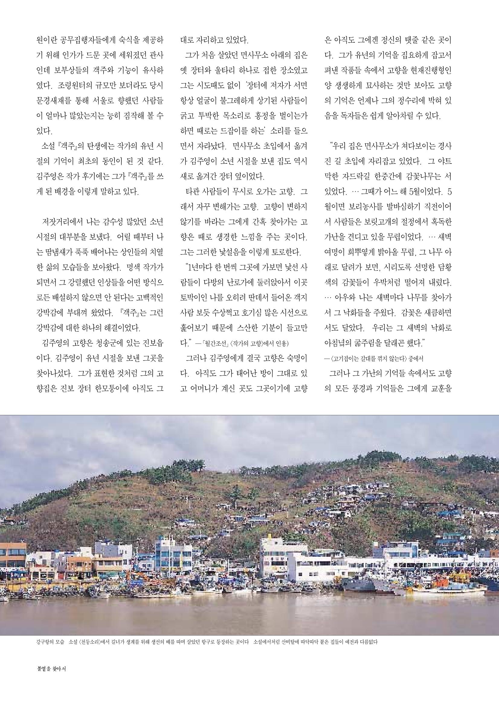 향토와 문화 vol.10 불멸을 찾아서(98년 5,6월) 53페이지