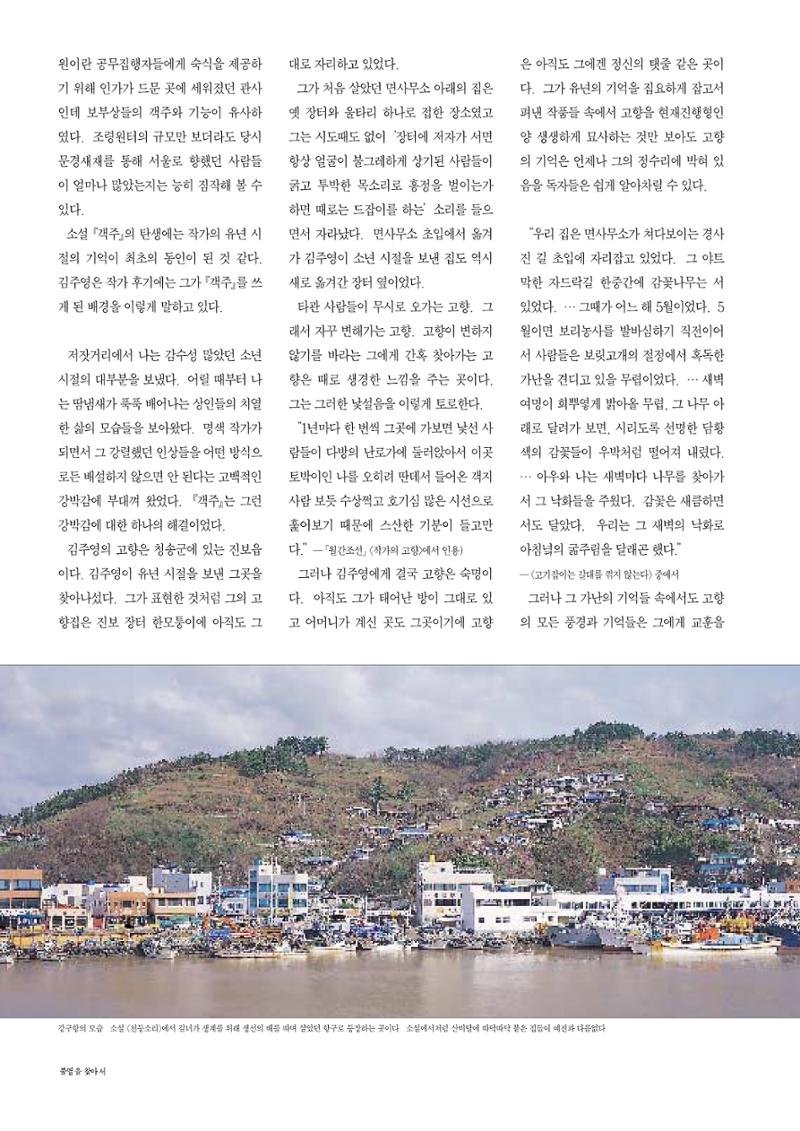 향토와 문화 vol.10 불멸을 찾아서(98년 5,6월) 53페이지