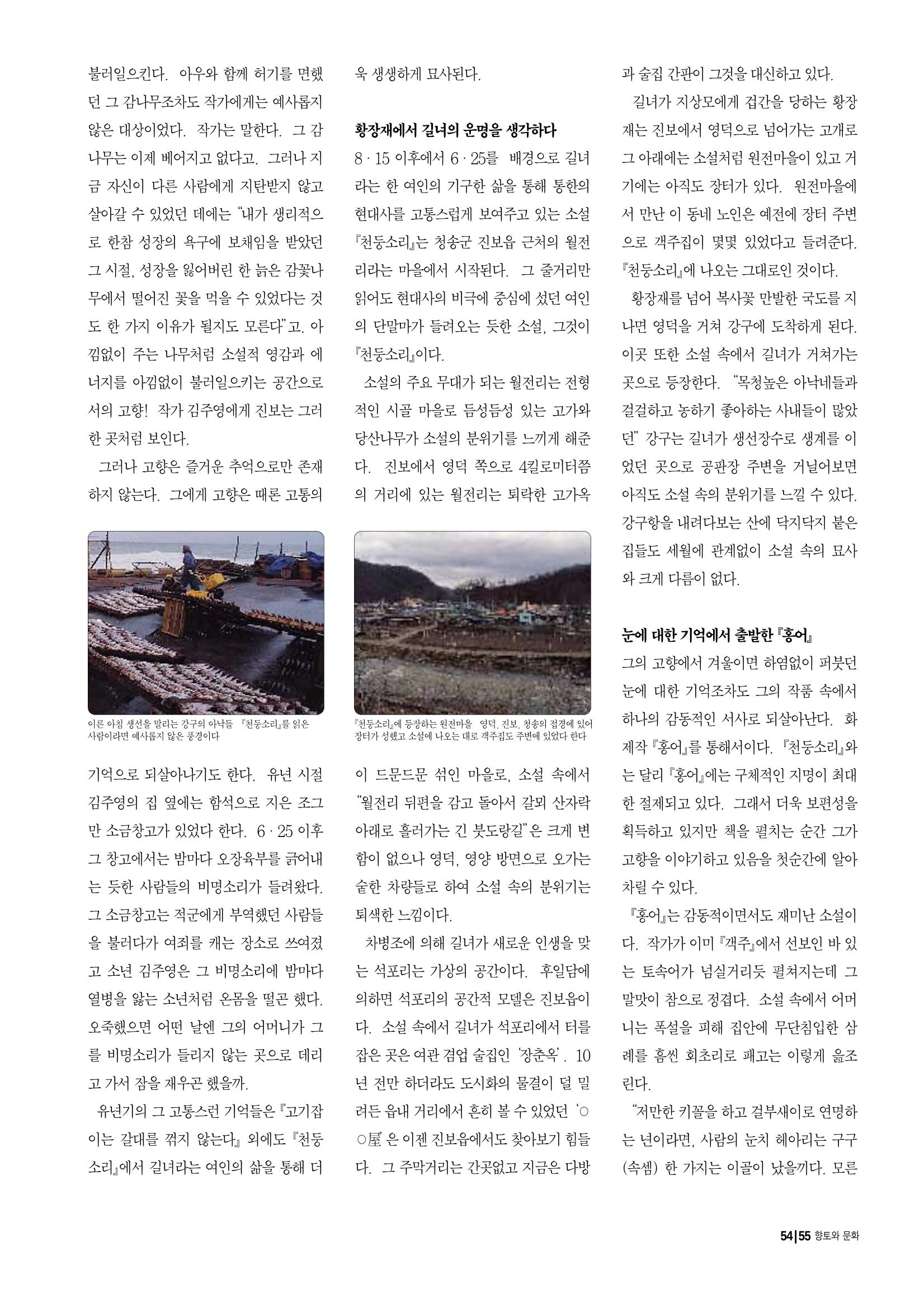 향토와 문화 vol.10 불멸을 찾아서(98년 5,6월) 54페이지