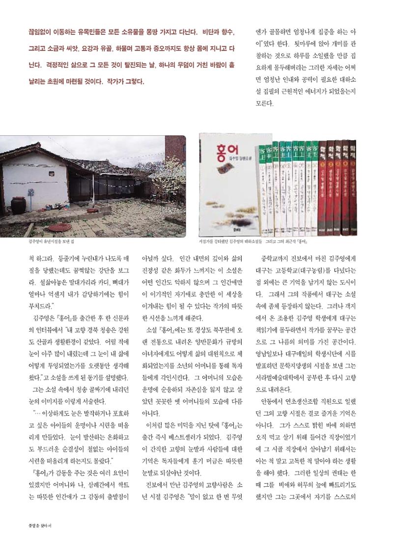 향토와 문화 vol.10 불멸을 찾아서(98년 5,6월) 55페이지