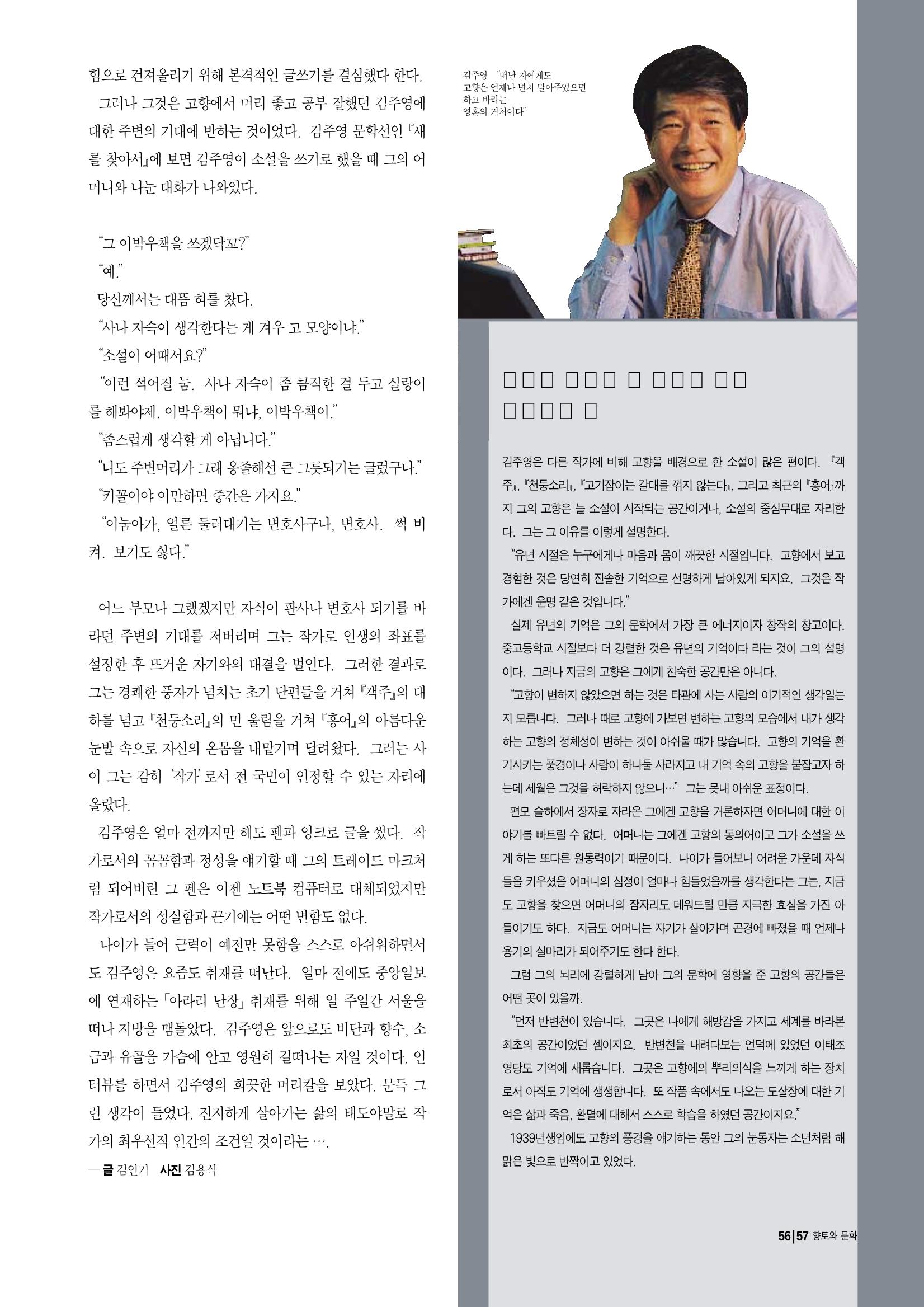 향토와 문화 vol.10 불멸을 찾아서(98년 5,6월) 56페이지