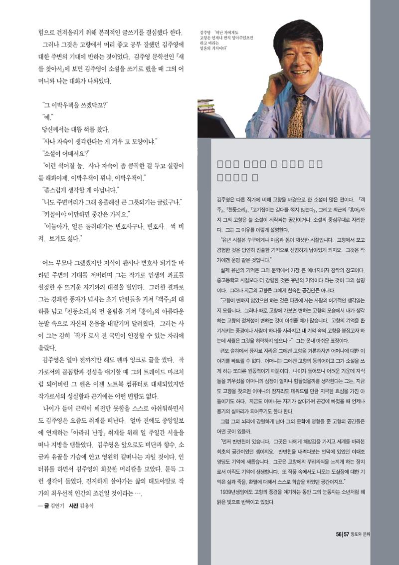 향토와 문화 vol.10 불멸을 찾아서(98년 5,6월) 56페이지