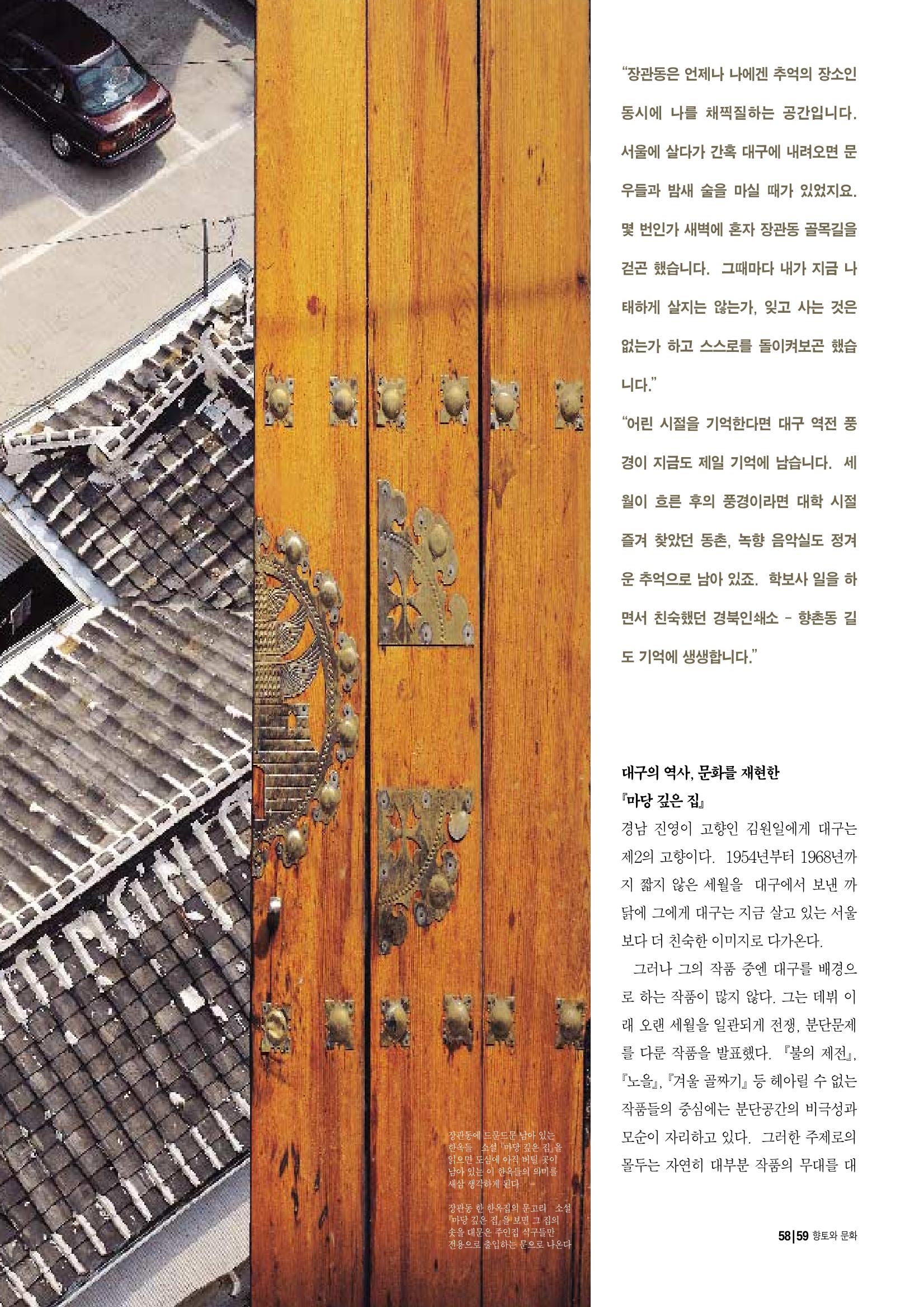 향토와 문화 vol.10 불멸을 찾아서(98년 5,6월) 58페이지