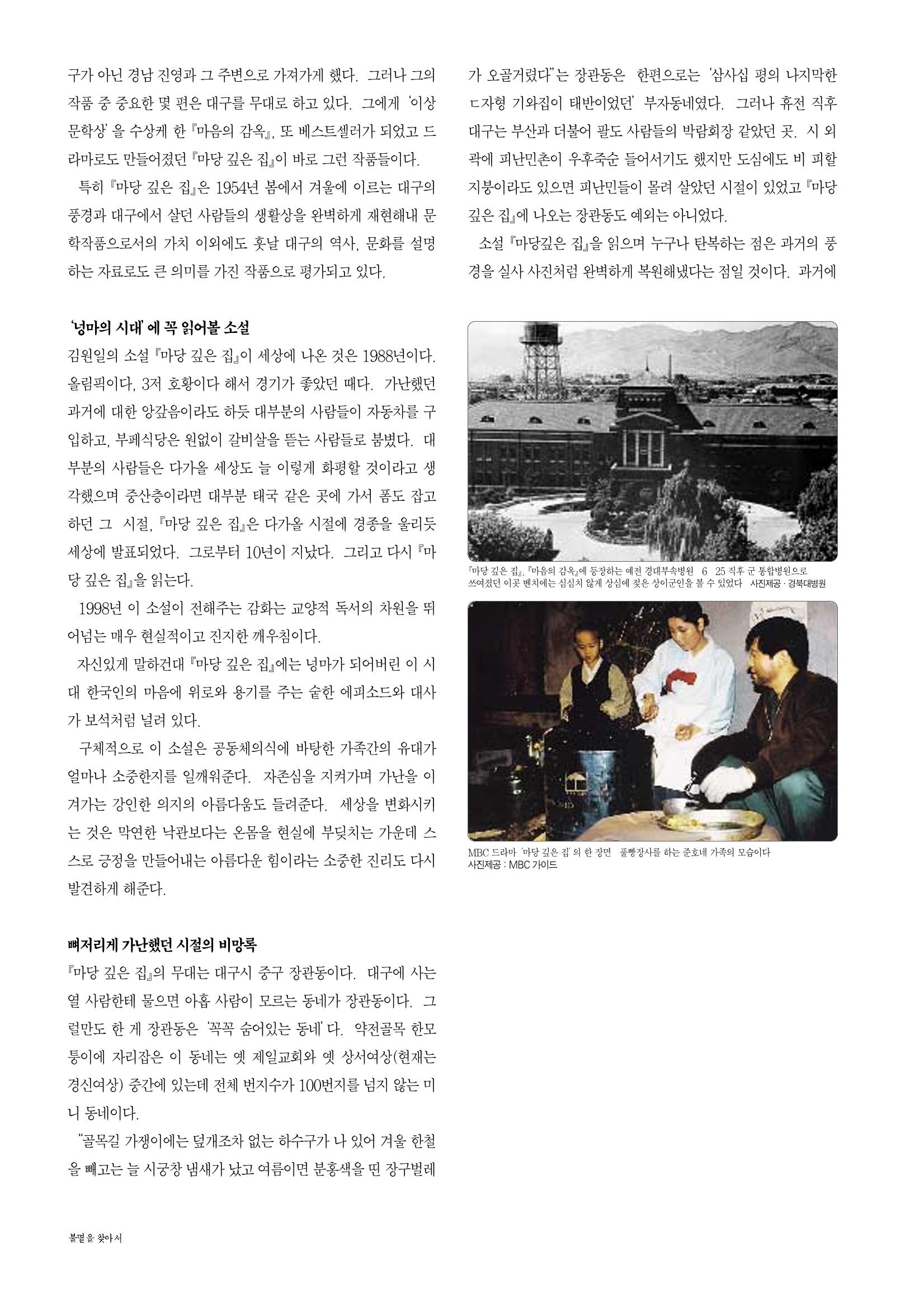 향토와 문화 vol.10 불멸을 찾아서(98년 5,6월) 59페이지