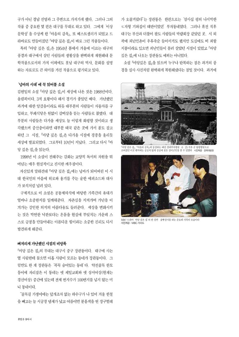 향토와 문화 vol.10 불멸을 찾아서(98년 5,6월) 59페이지