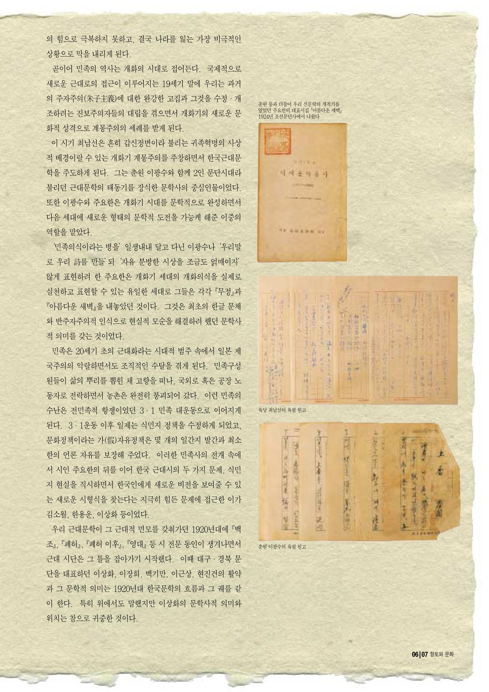 향토와 문화 vol.10 불멸을 찾아서(98년 5,6월) 6페이지