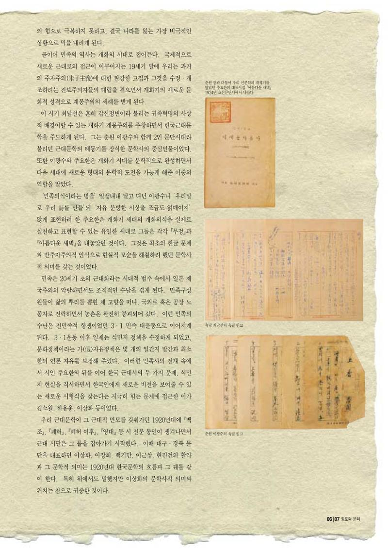 향토와 문화 vol.10 불멸을 찾아서(98년 5,6월) 6페이지