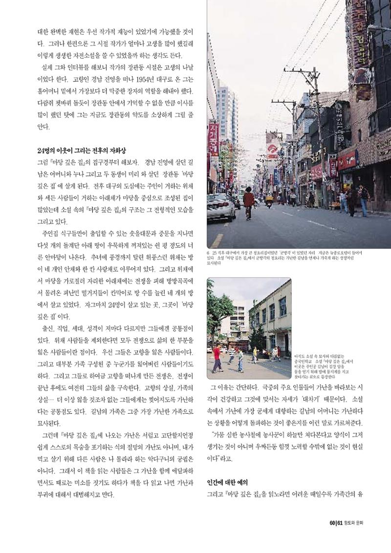 향토와 문화 vol.10 불멸을 찾아서(98년 5,6월) 60페이지