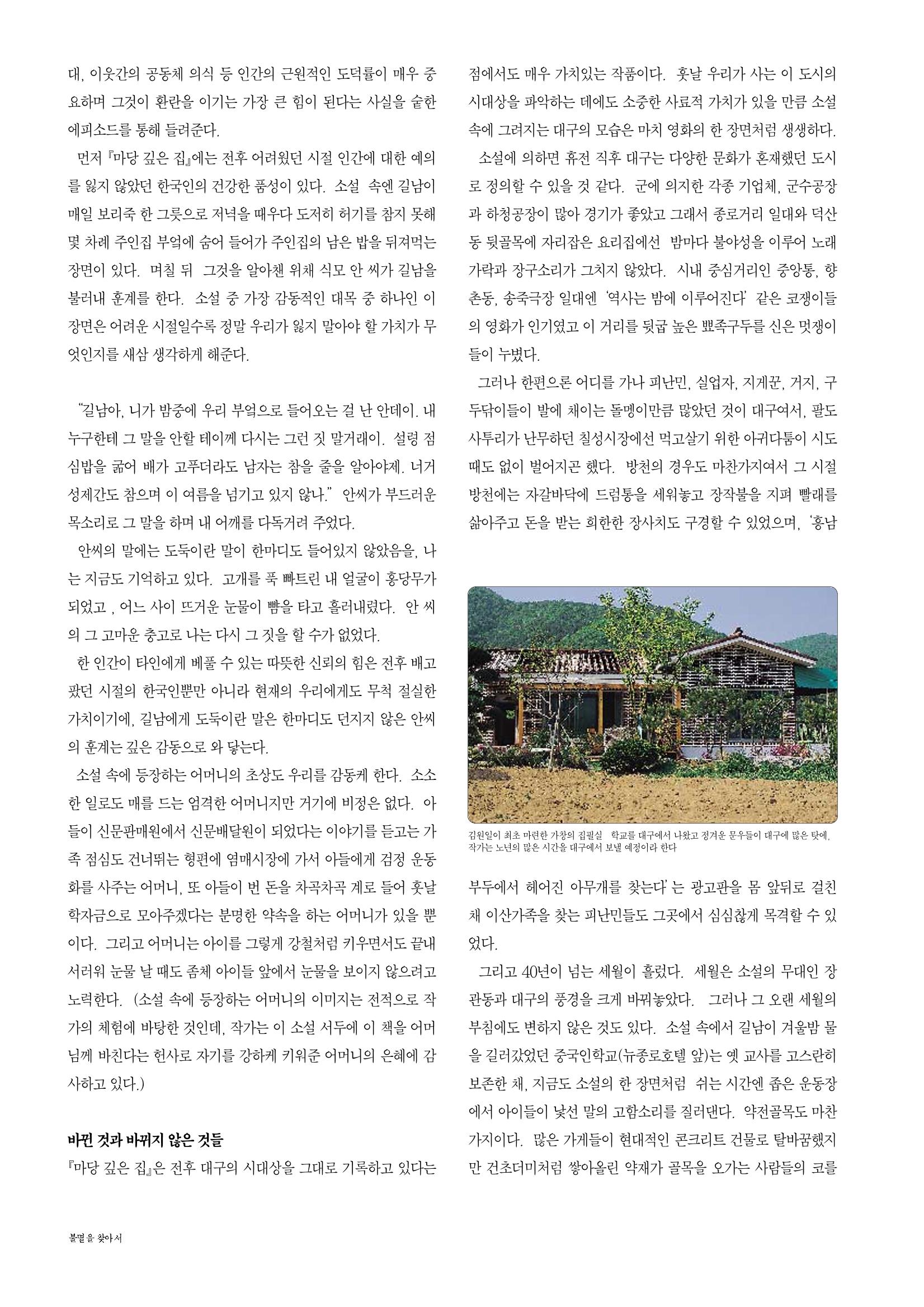 향토와 문화 vol.10 불멸을 찾아서(98년 5,6월) 61페이지