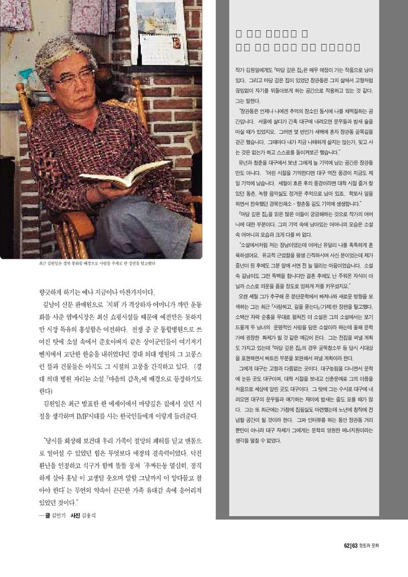 향토와 문화 vol.10 불멸을 찾아서(98년 5,6월) 62페이지