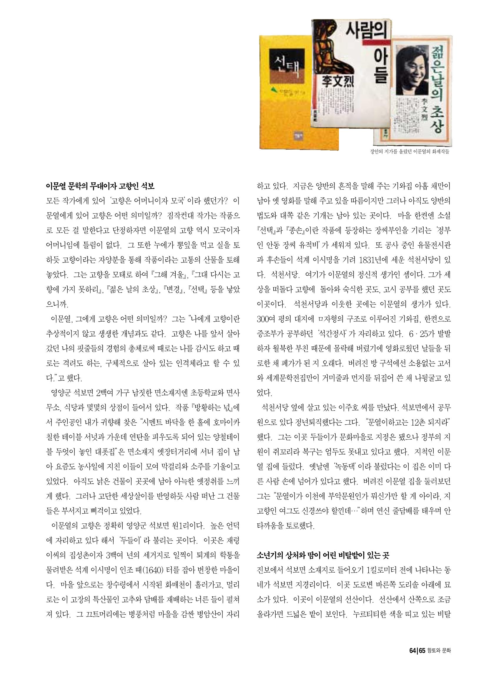 향토와 문화 vol.10 불멸을 찾아서(98년 5,6월) 64페이지