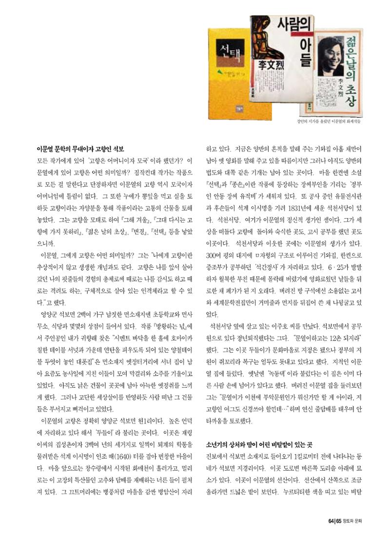 향토와 문화 vol.10 불멸을 찾아서(98년 5,6월) 64페이지