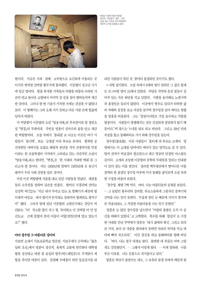 향토와 문화 vol.10 불멸을 찾아서(98년 5,6월) 65페이지