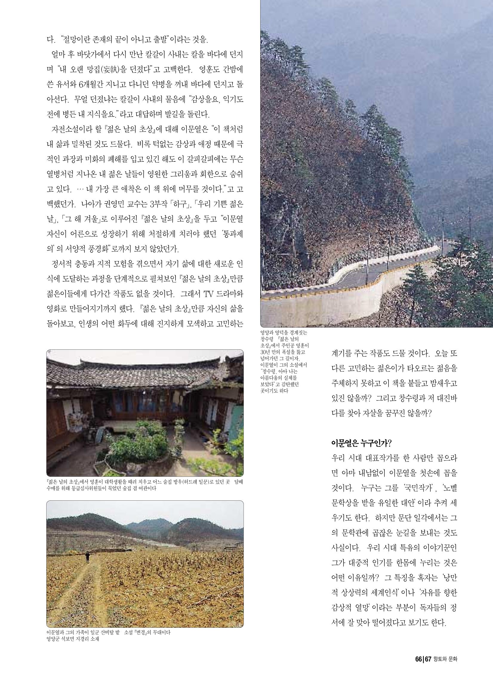 향토와 문화 vol.10 불멸을 찾아서(98년 5,6월) 66페이지