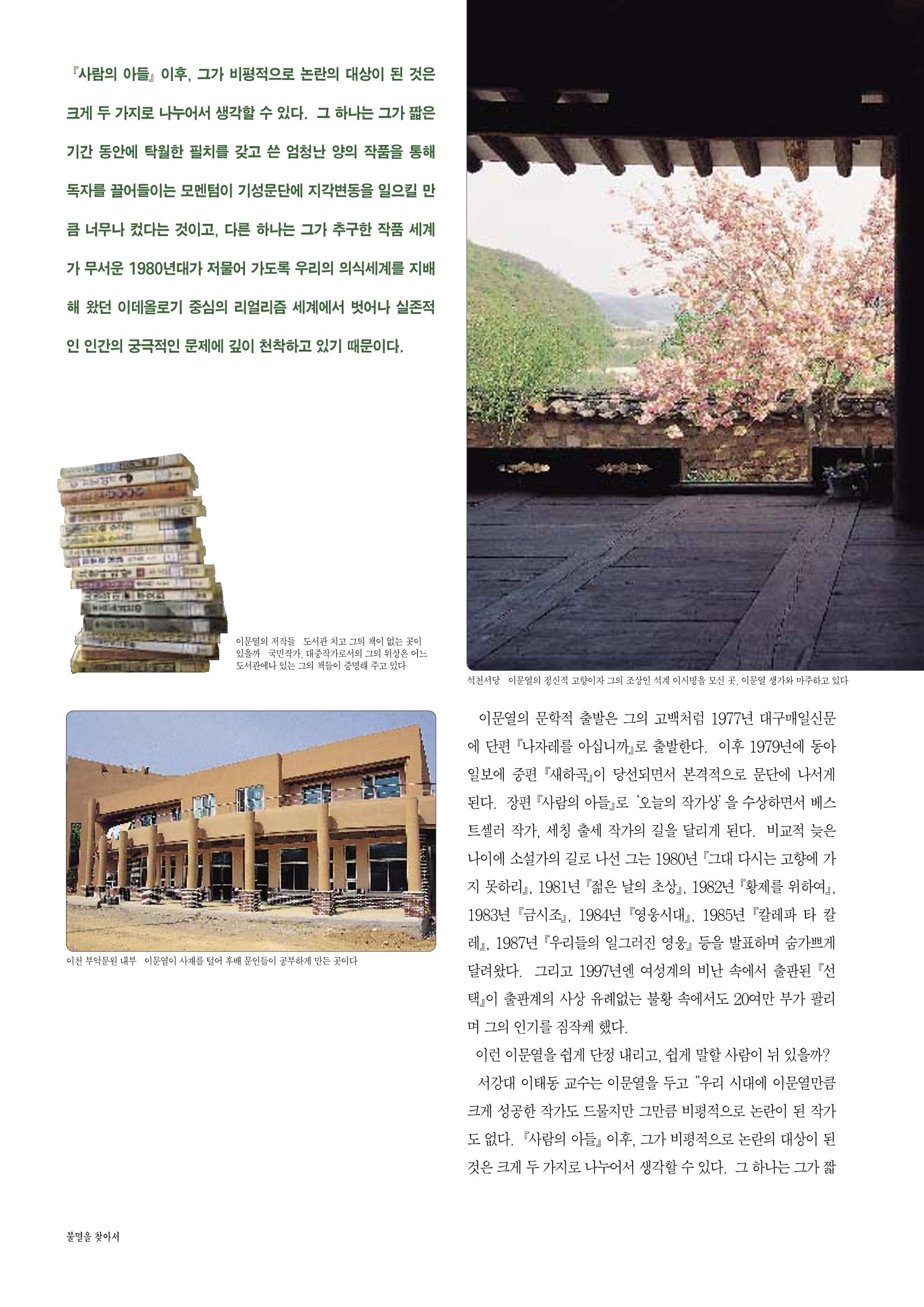 향토와 문화 vol.10 불멸을 찾아서(98년 5,6월) 67페이지