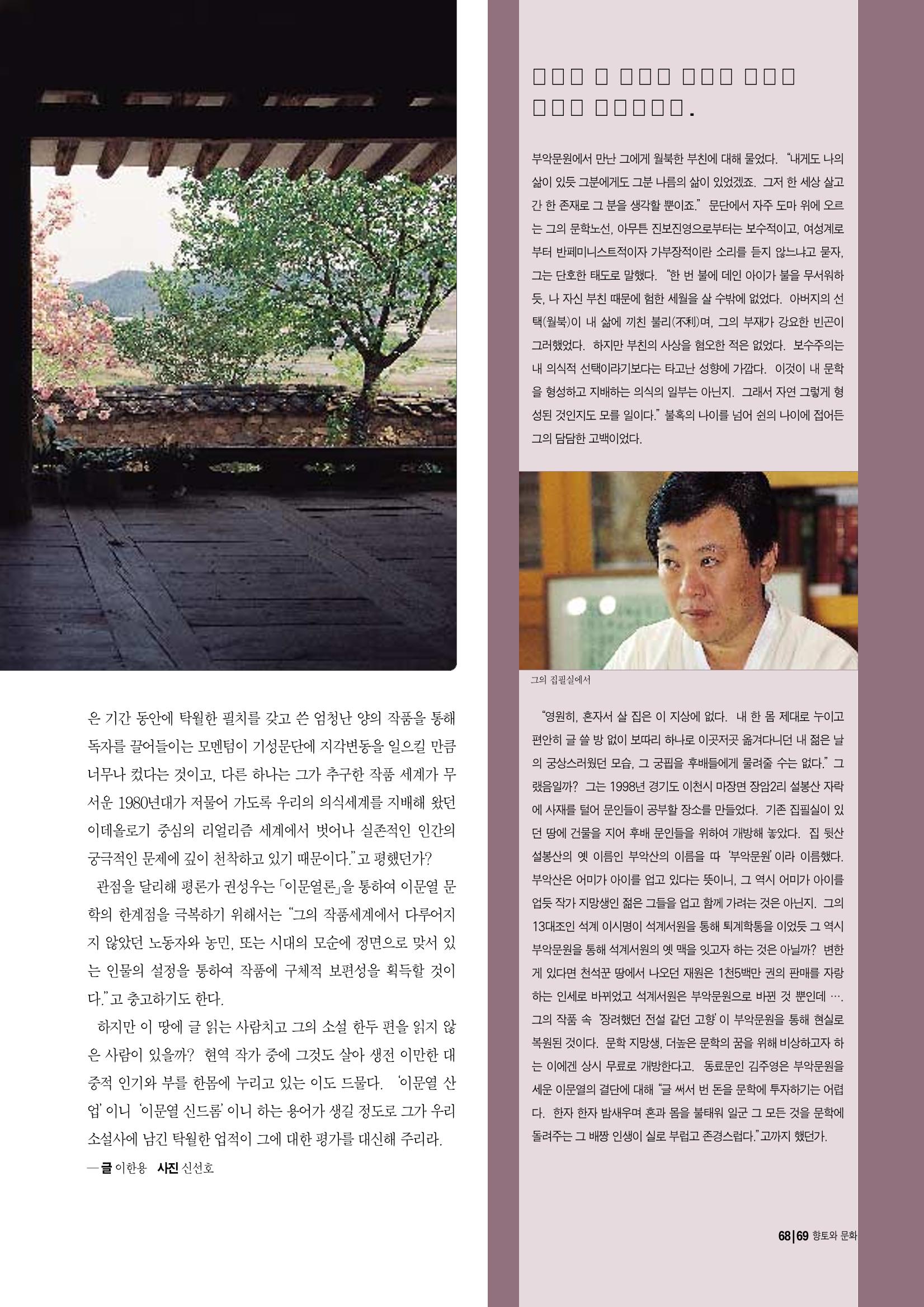향토와 문화 vol.10 불멸을 찾아서(98년 5,6월) 68페이지