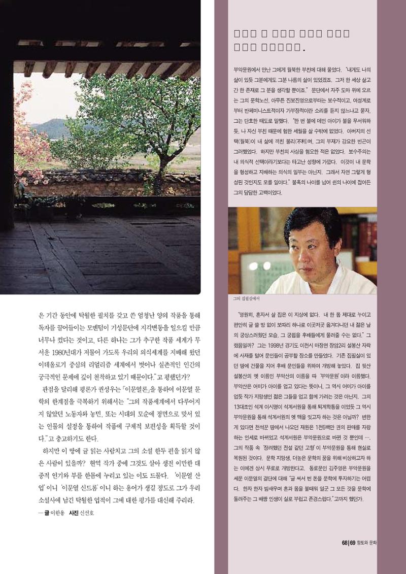 향토와 문화 vol.10 불멸을 찾아서(98년 5,6월) 68페이지
