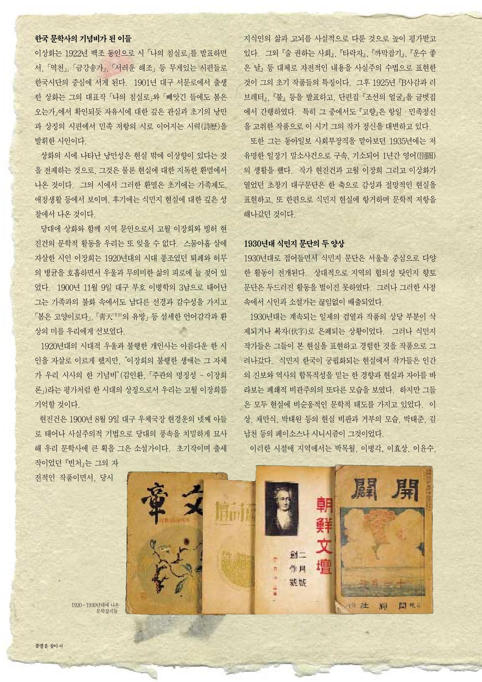 향토와 문화 vol.10 불멸을 찾아서(98년 5,6월) 7페이지