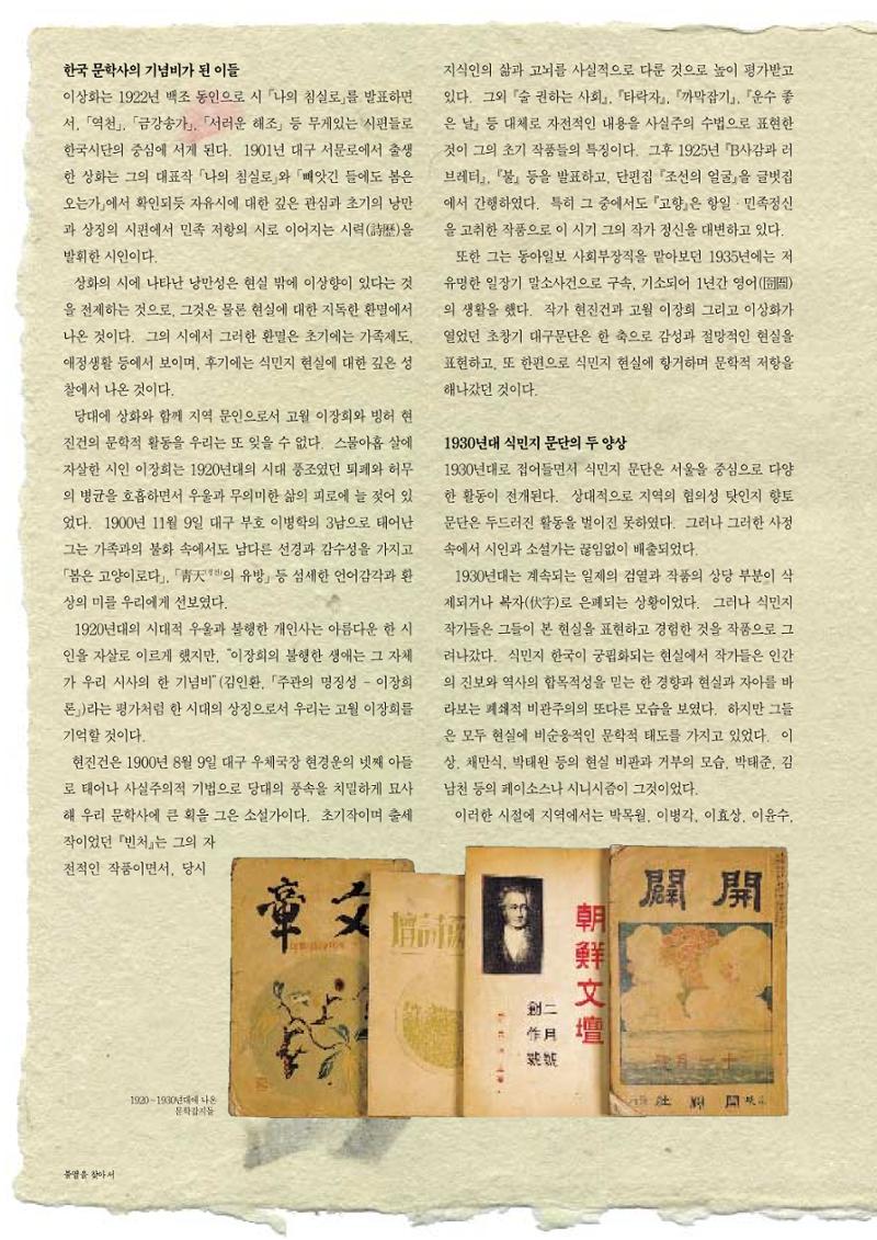 향토와 문화 vol.10 불멸을 찾아서(98년 5,6월) 7페이지