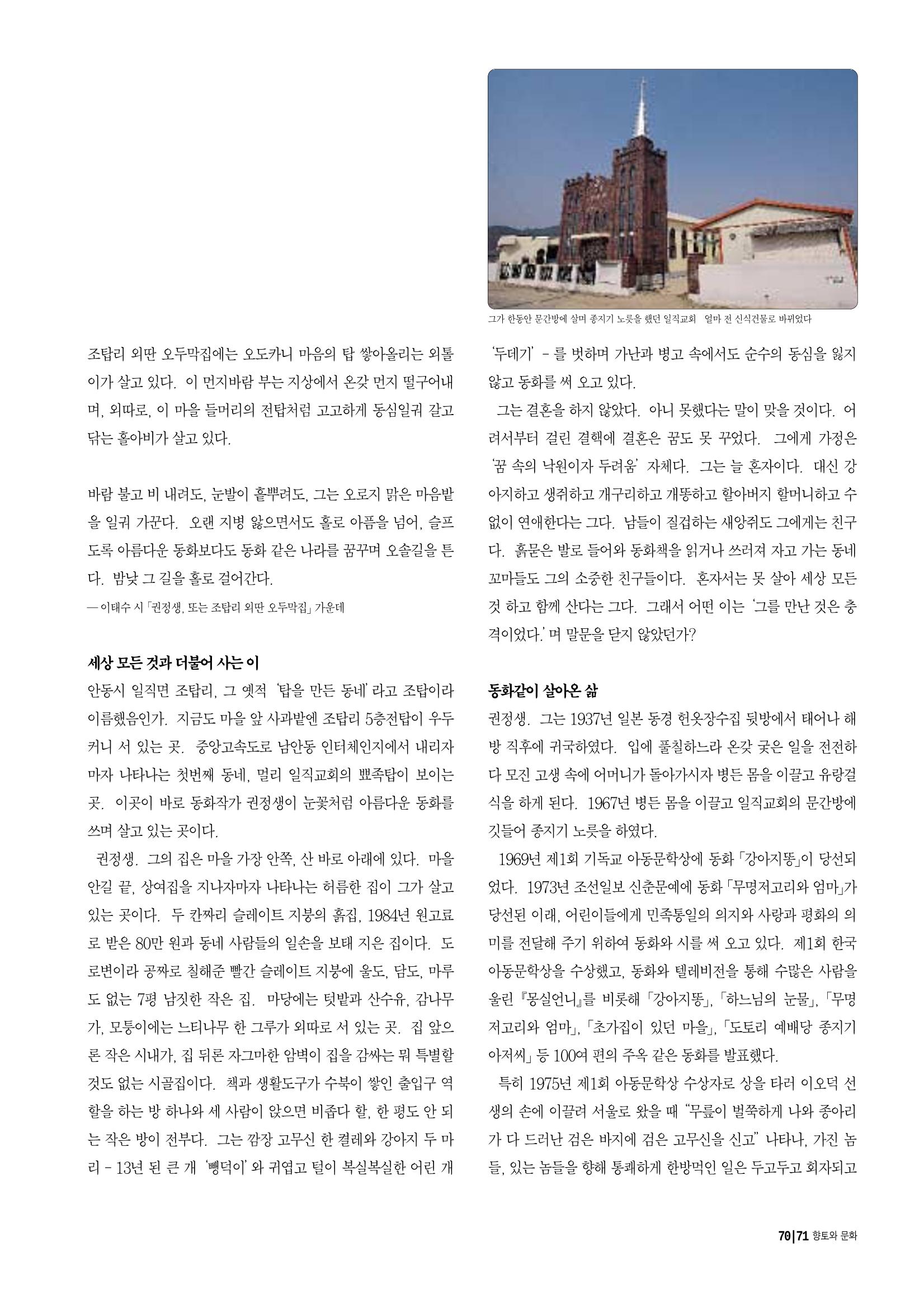 향토와 문화 vol.10 불멸을 찾아서(98년 5,6월) 70페이지