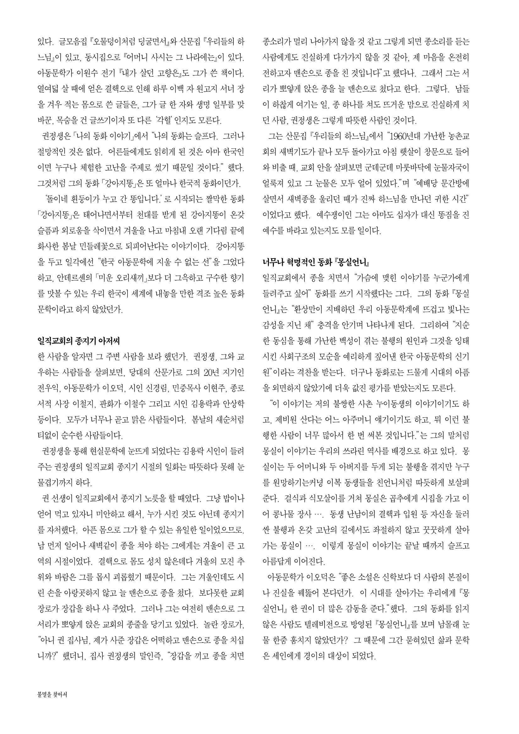 향토와 문화 vol.10 불멸을 찾아서(98년 5,6월) 71페이지