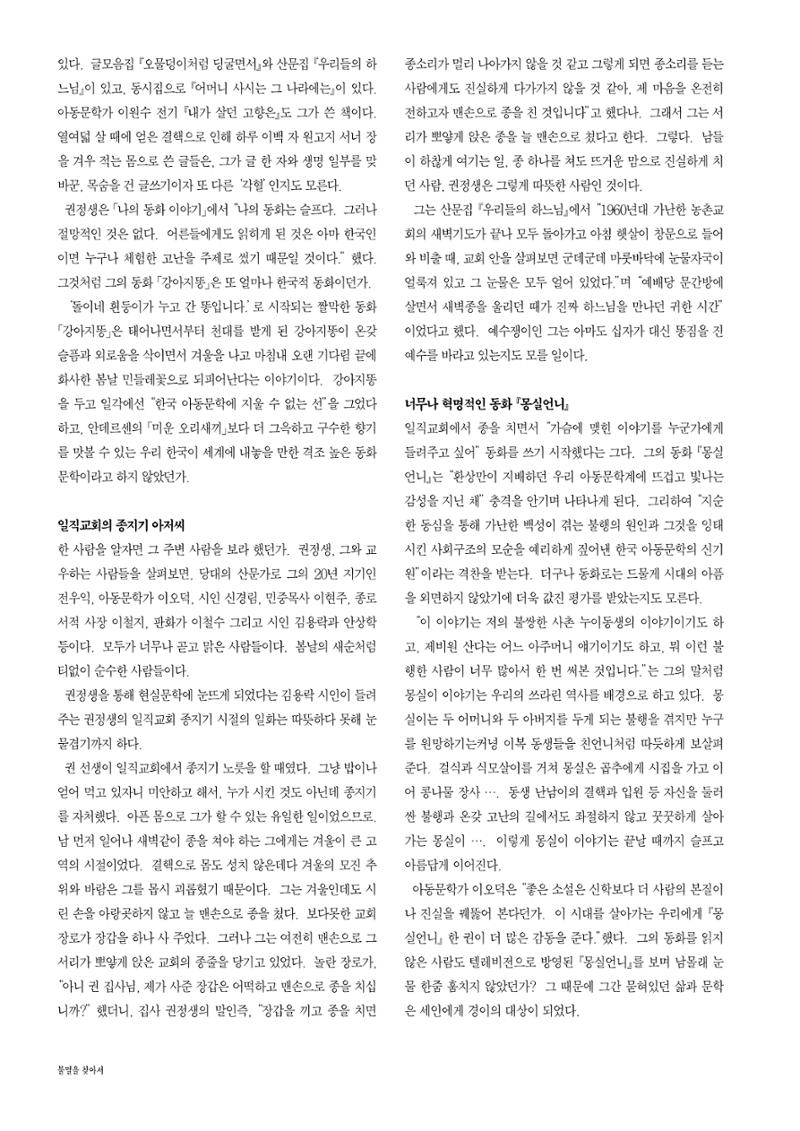 향토와 문화 vol.10 불멸을 찾아서(98년 5,6월) 71페이지