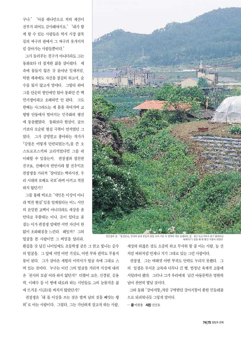 향토와 문화 vol.10 불멸을 찾아서(98년 5,6월) 74페이지