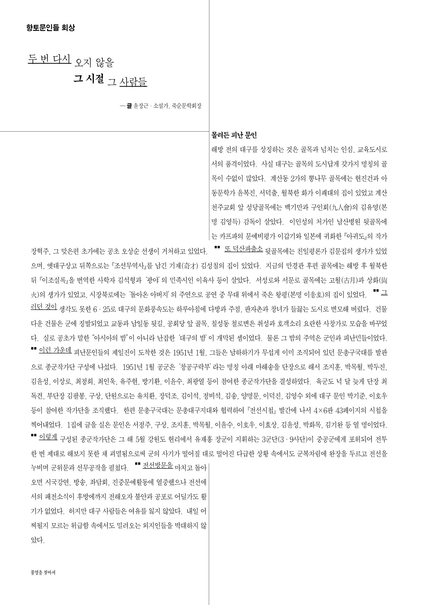 향토와 문화 vol.10 불멸을 찾아서(98년 5,6월) 75페이지
