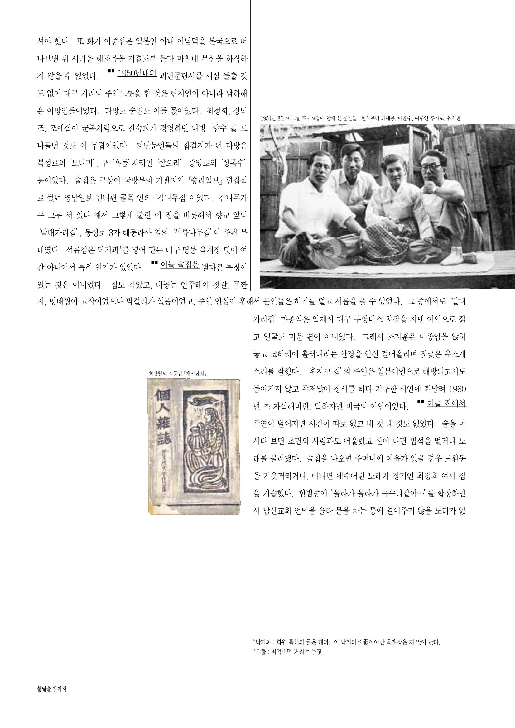 향토와 문화 vol.10 불멸을 찾아서(98년 5,6월) 77페이지
