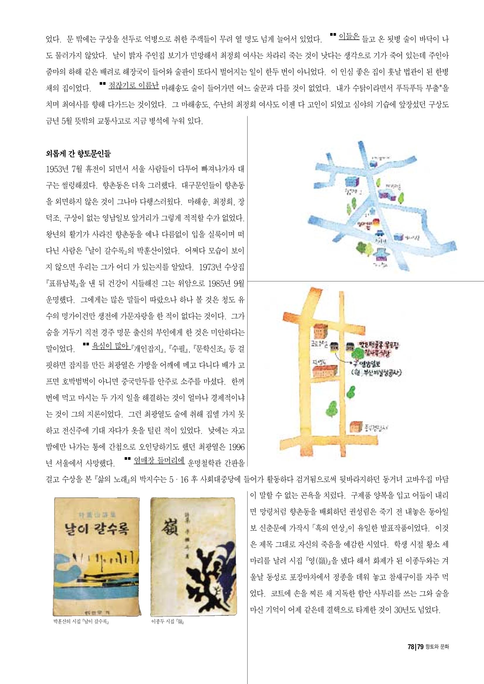 향토와 문화 vol.10 불멸을 찾아서(98년 5,6월) 78페이지