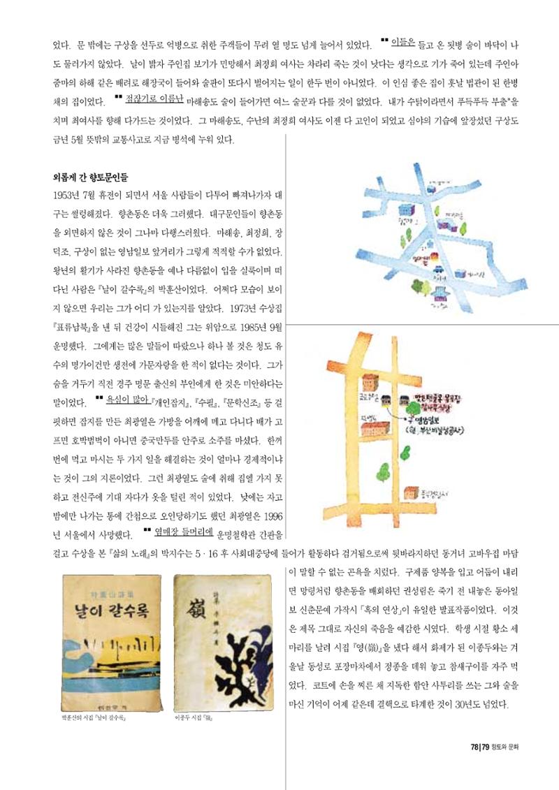 향토와 문화 vol.10 불멸을 찾아서(98년 5,6월) 78페이지
