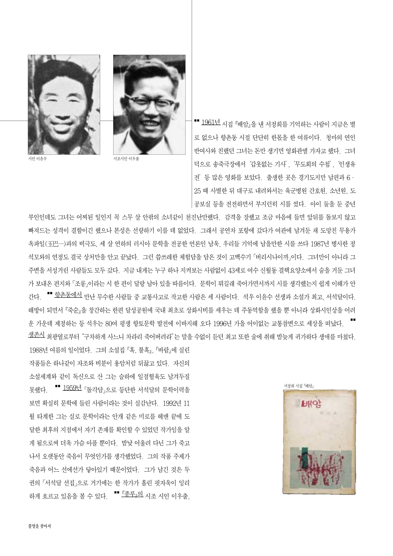 향토와 문화 vol.10 불멸을 찾아서(98년 5,6월) 79페이지