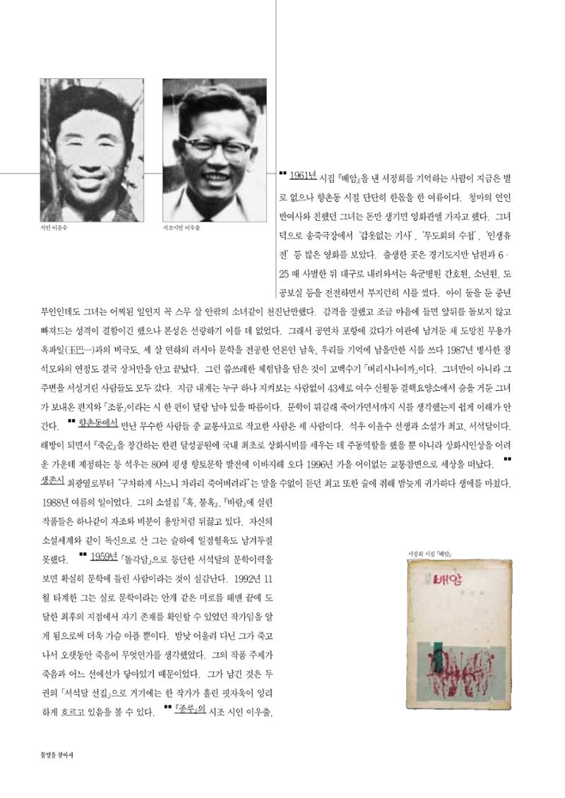 향토와 문화 vol.10 불멸을 찾아서(98년 5,6월) 79페이지