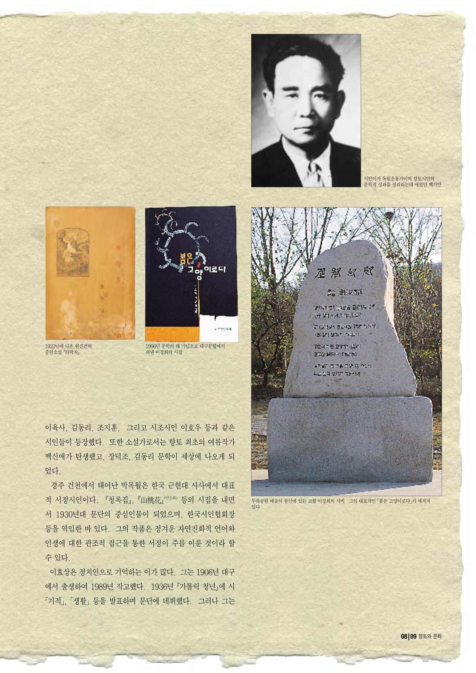 향토와 문화 vol.10 불멸을 찾아서(98년 5,6월) 8페이지