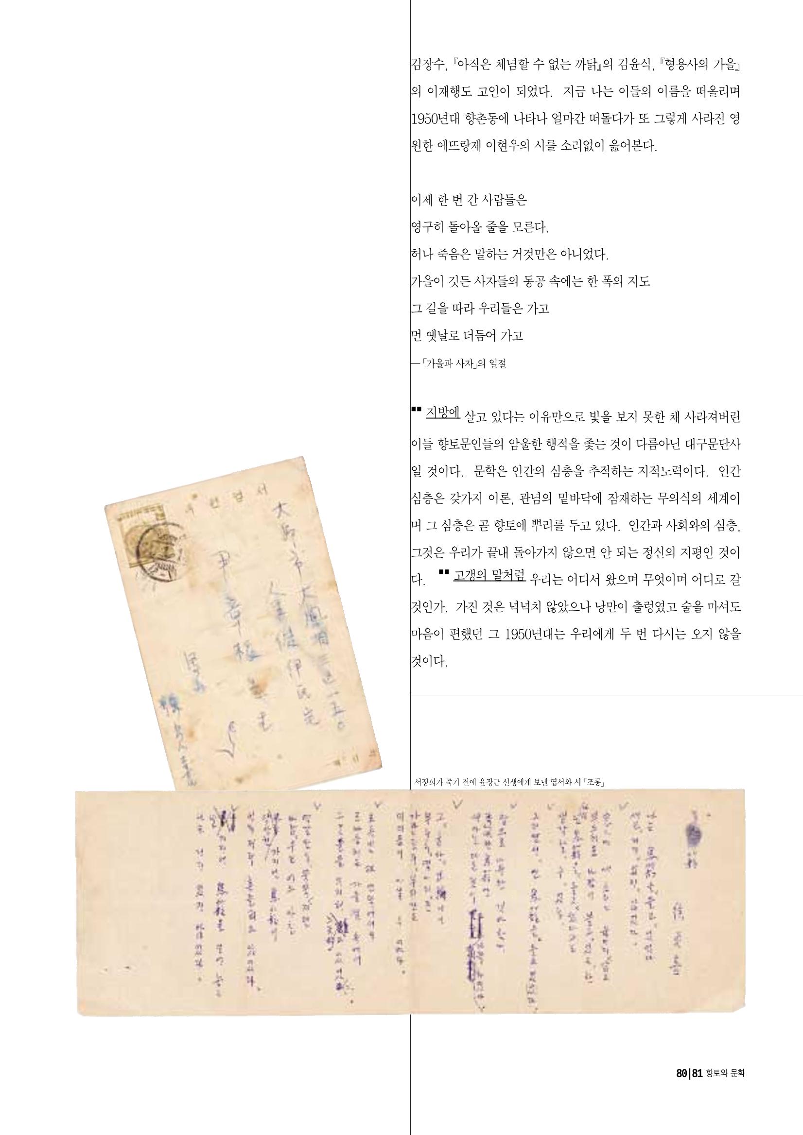 향토와 문화 vol.10 불멸을 찾아서(98년 5,6월) 80페이지
