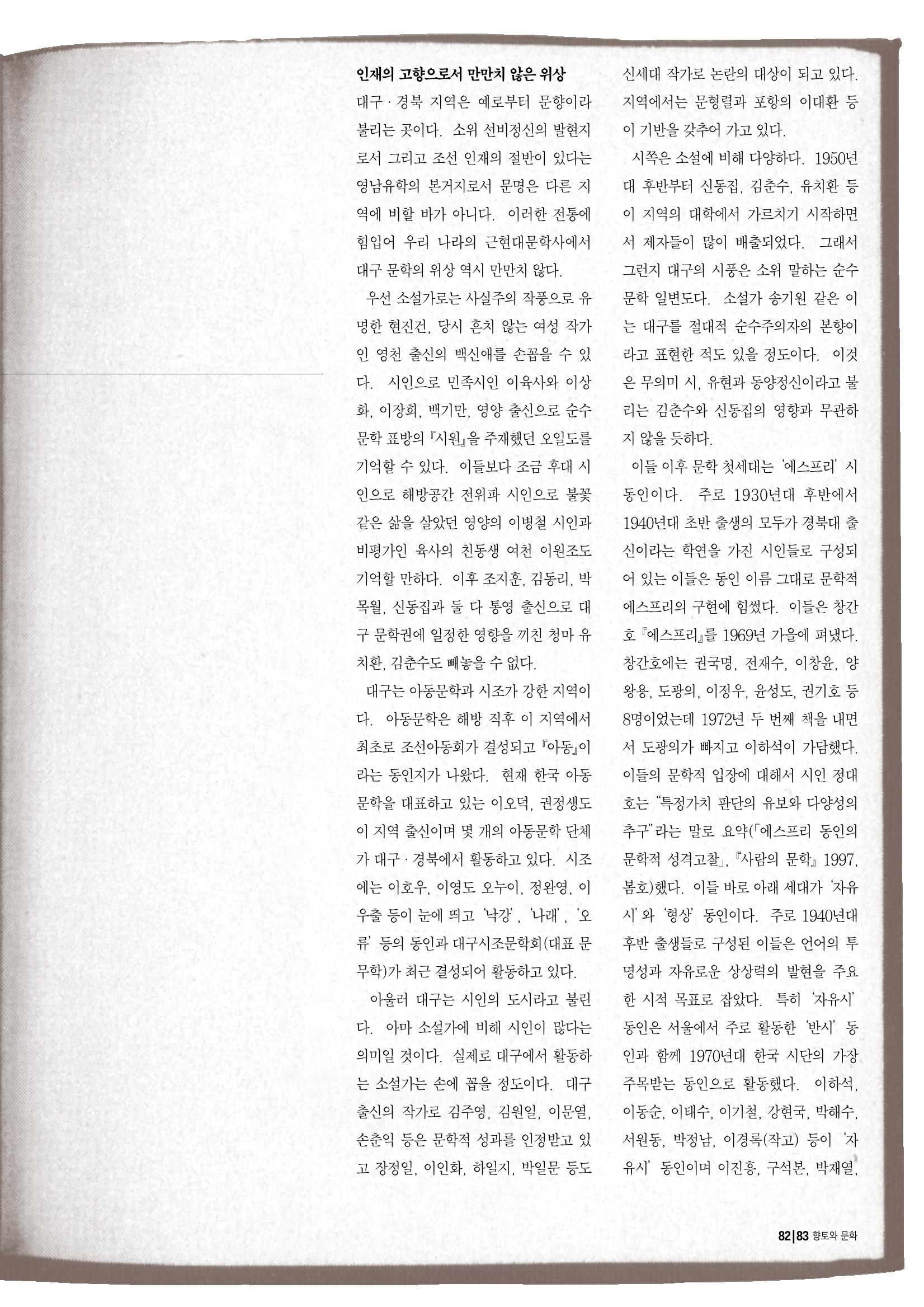 향토와 문화 vol.10 불멸을 찾아서(98년 5,6월) 82페이지