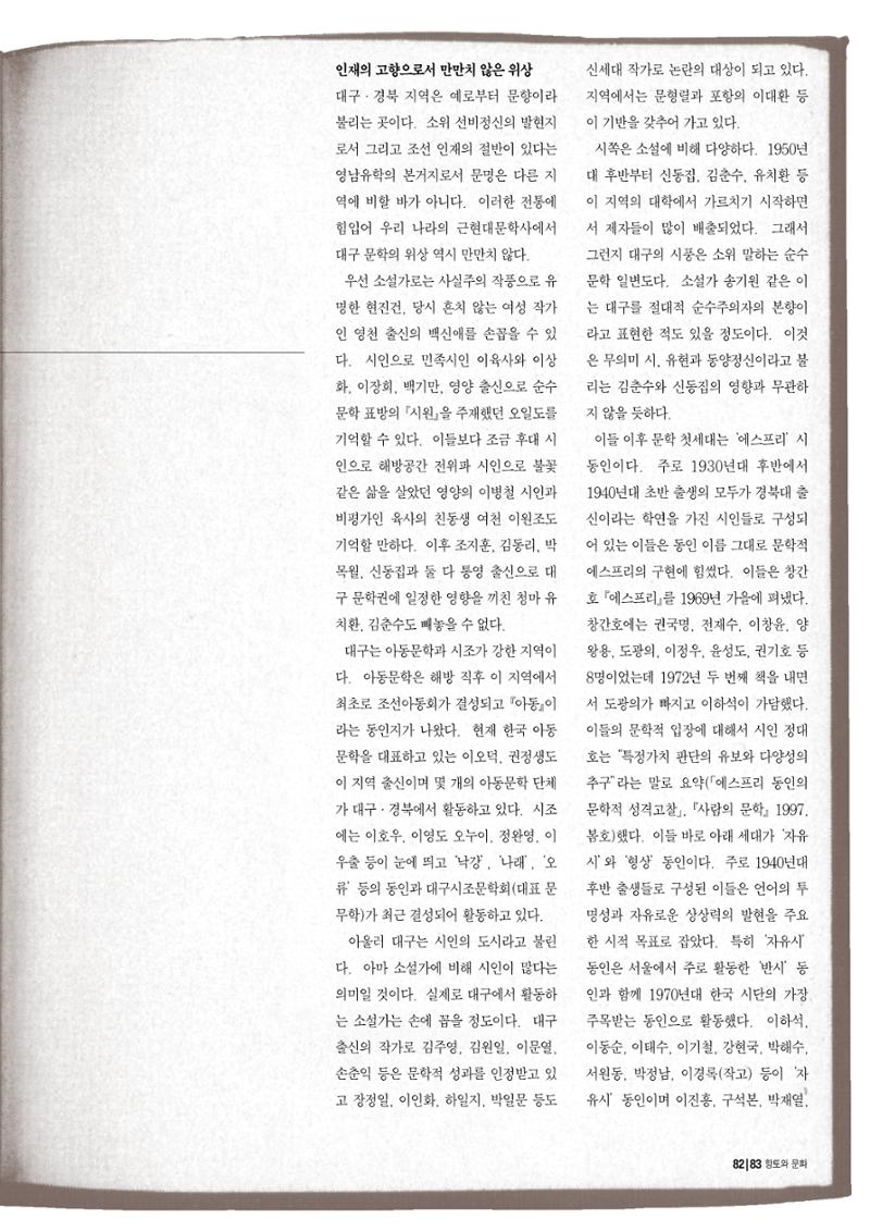 향토와 문화 vol.10 불멸을 찾아서(98년 5,6월) 82페이지