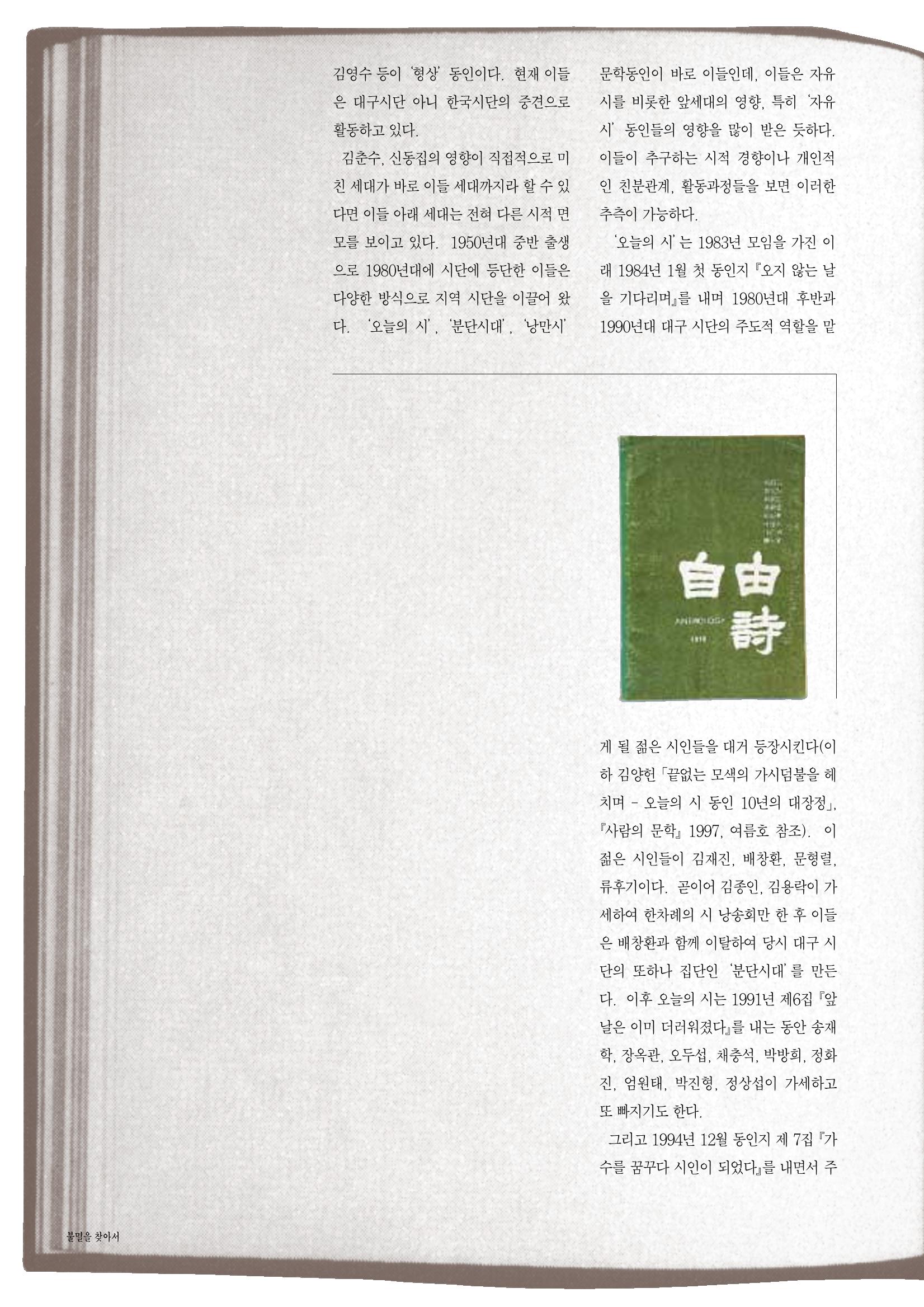 향토와 문화 vol.10 불멸을 찾아서(98년 5,6월) 83페이지