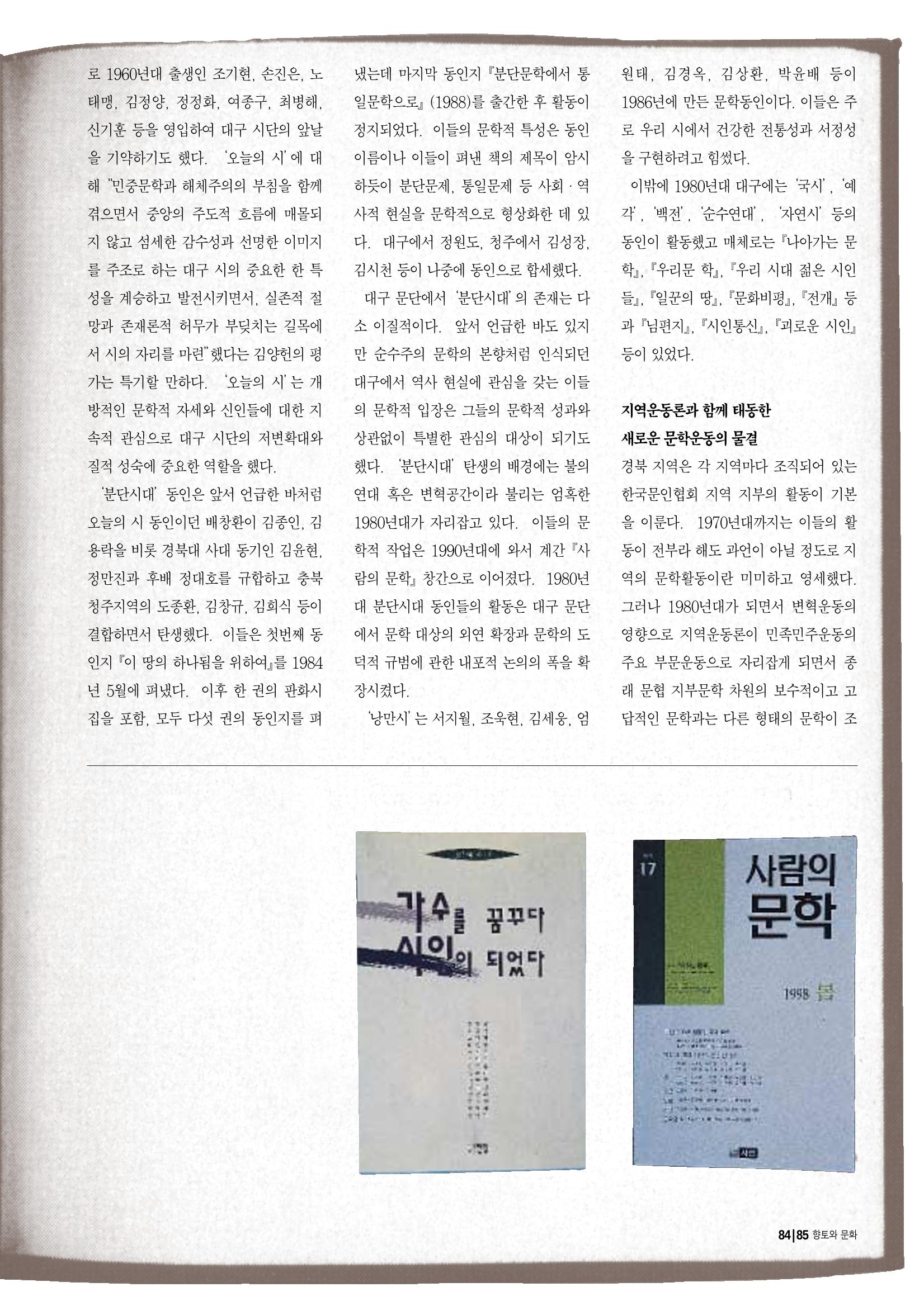 향토와 문화 vol.10 불멸을 찾아서(98년 5,6월) 84페이지