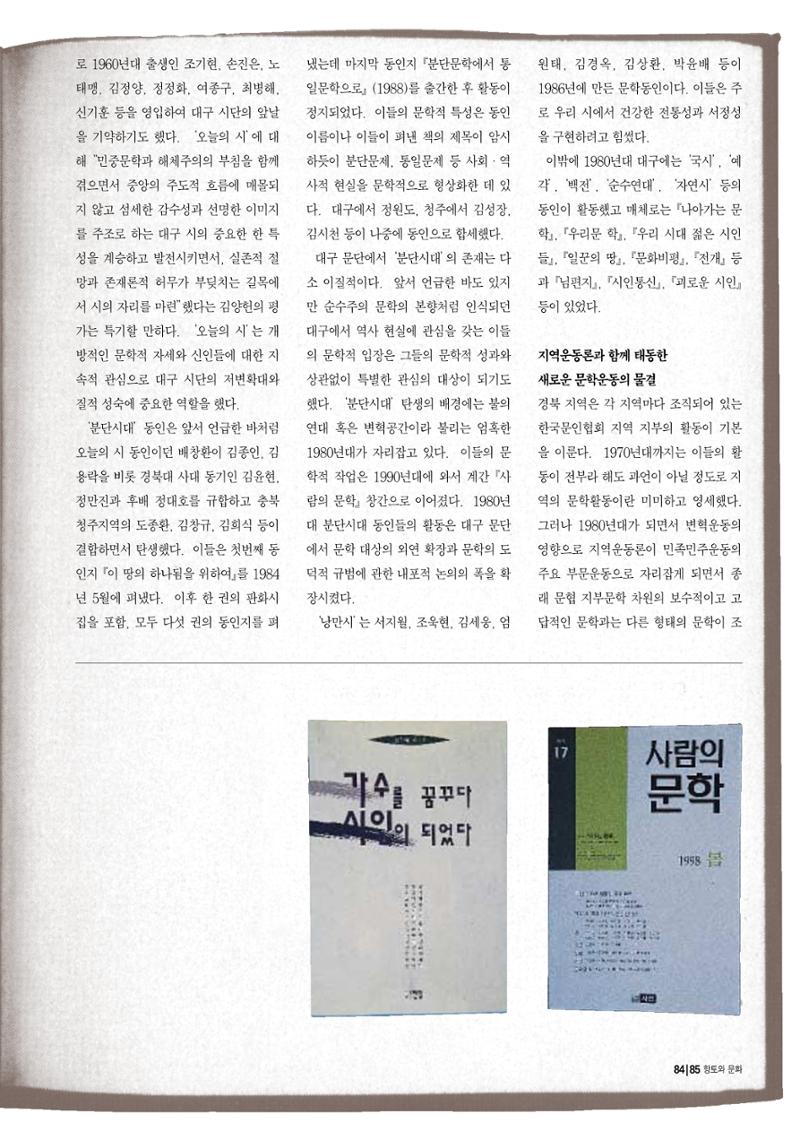 향토와 문화 vol.10 불멸을 찾아서(98년 5,6월) 84페이지