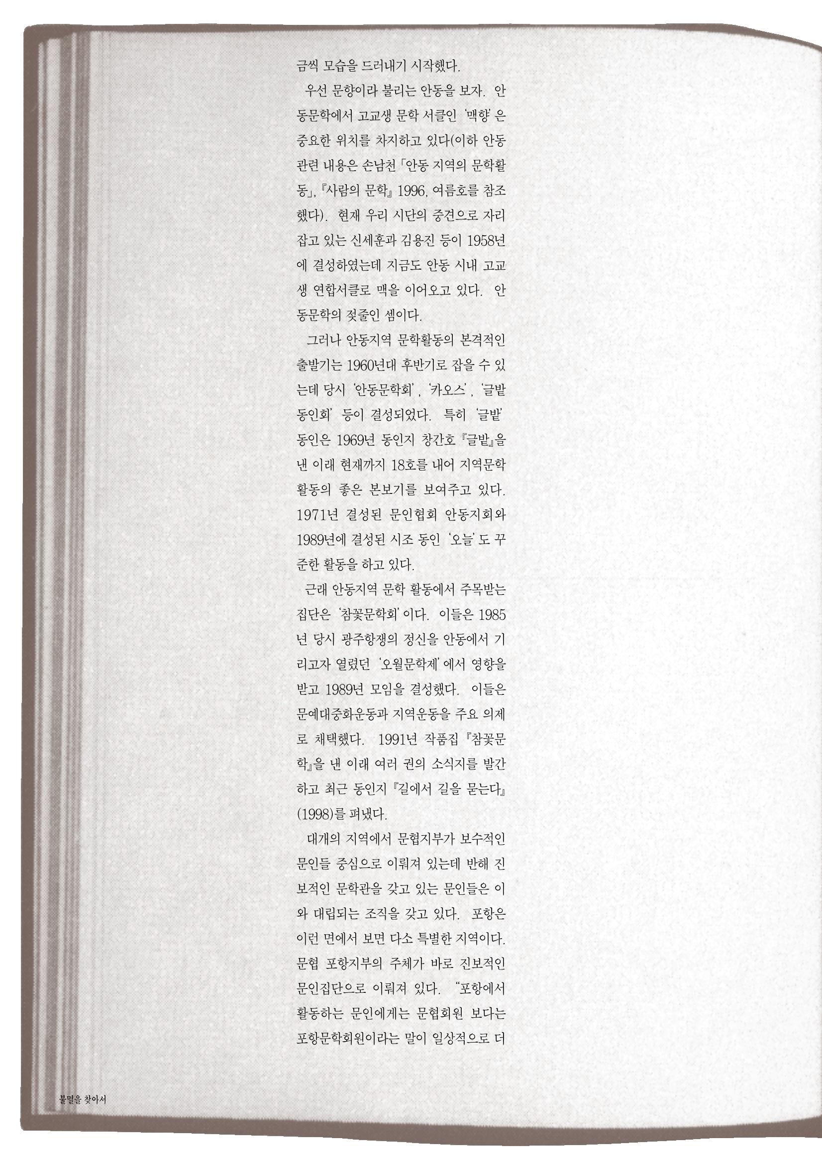향토와 문화 vol.10 불멸을 찾아서(98년 5,6월) 85페이지